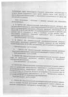 Территориальный орган федеральной службы по надзору в сфере здравоохранения по Псковской области